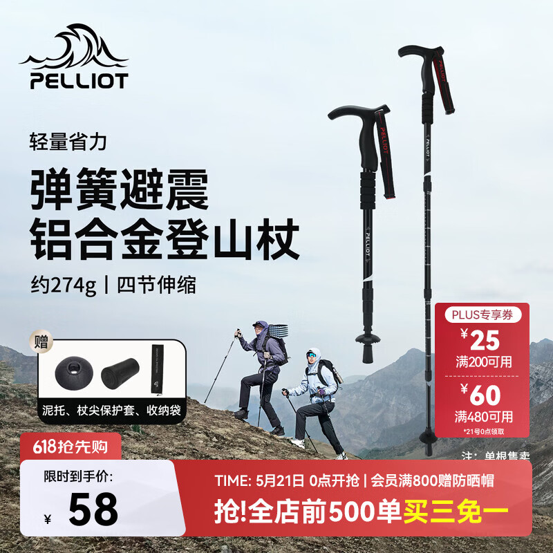伯希和（Pelliot）【坦途】户外登山杖可伸缩T柄徒步手杖铝合金爬山拐杖165036009黑