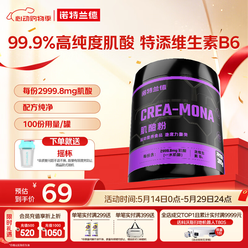 诺特兰德肌酸粉 99.9%高纯度一水肌酸 健身运动补剂300g（100份用量）