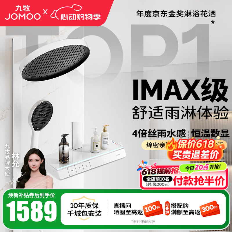 九牧（JOMOO）花洒全套淋浴套装琴键置物淋浴喷头丝雨旗舰版恒温淋浴器26195 【IMAX雨淋花洒1.0】雅白