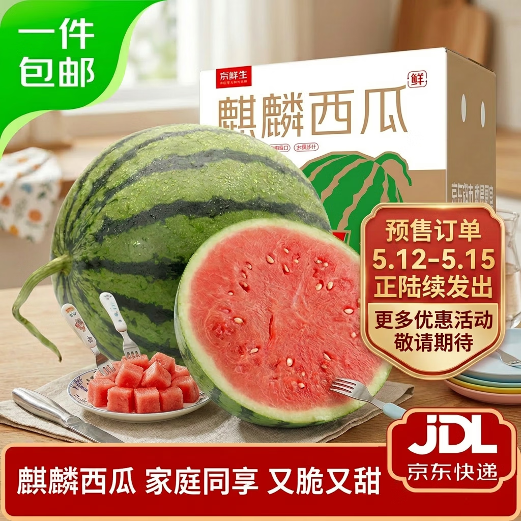 京鲜生 无籽麒麟西瓜 净重5-7斤 1粒生鲜水果源头直发包邮