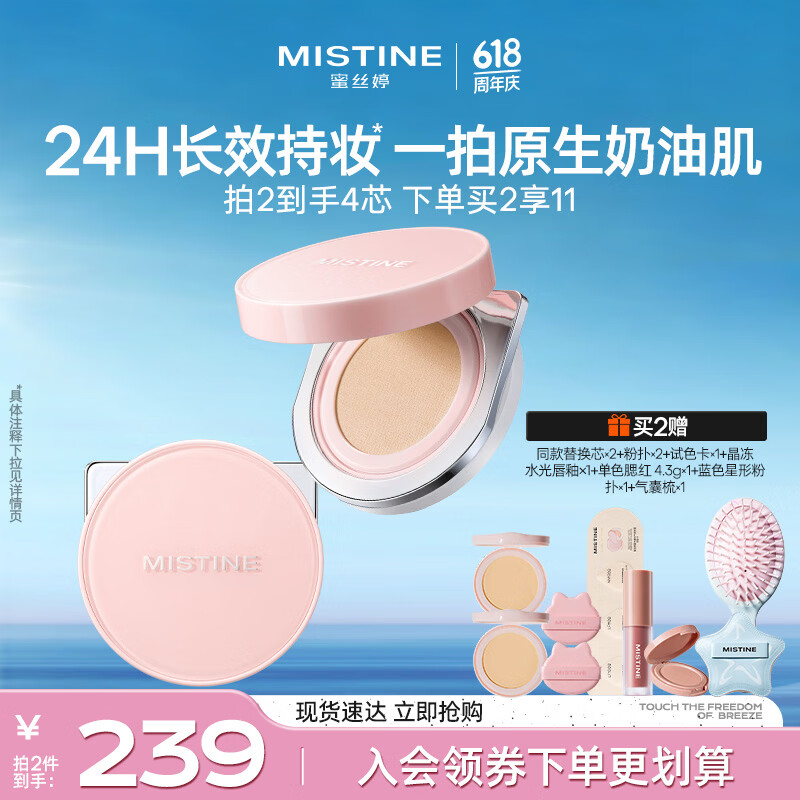 Mistine蜜丝婷Keep2.0升级版气垫混皮遮瑕持久轻薄不闷肤生日礼物