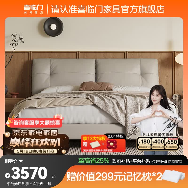 喜临门皮艺双人床主卧真皮大床复古风卧室婚床家具缓缓pro[床架] 云雾米+白骑士plus床垫 1.8*2米