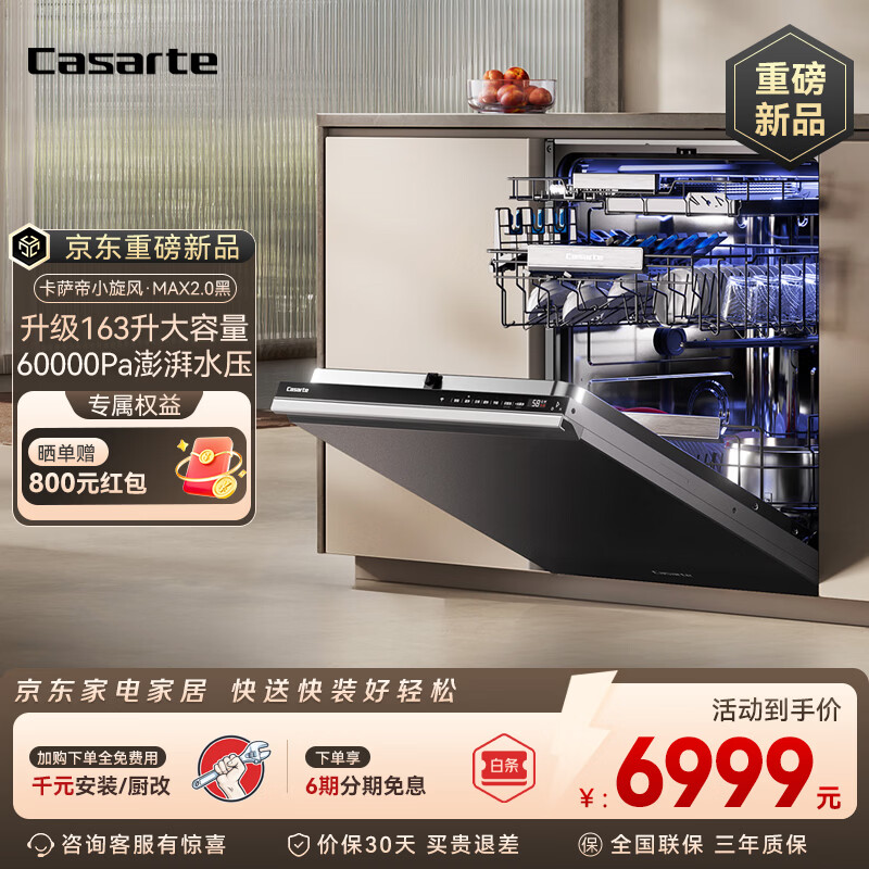 卡萨帝（Casarte）【小炫风Max2.0】洗碗机嵌入式163升大容量9D正反洗光幕除菌自动开关门速干10天净存CYZW2267GHU1 嵌入式 163L 【黑】光幕除菌