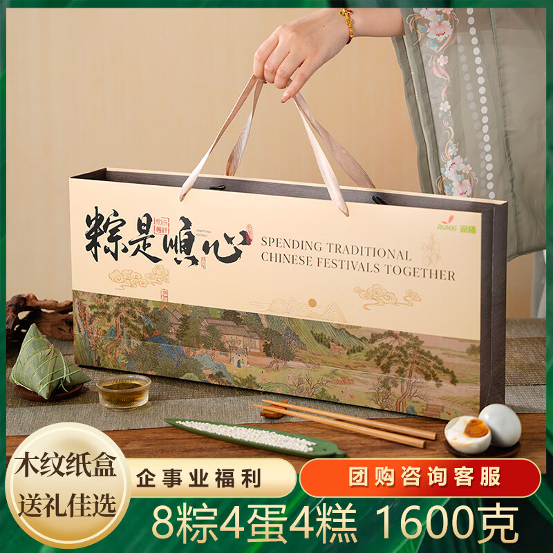 润栖（RUNXI）嘉兴特产粽蛋肉粽真空包装早餐速食端午节粽子礼盒 粽是顺心1600g