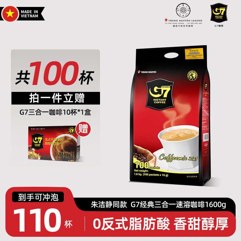 中原（TRUNG NGUYEN） 越南进口原味三合一速溶咖啡粉800g50包 官方正品 提神冲饮 三合一1600（100包)赠黑咖啡1盒 28年1月到期