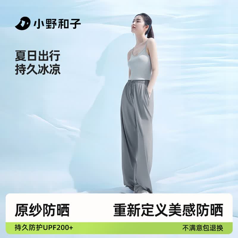 小野和子冰丝凉感防晒裤女夏防阔腿透气舒适休闲直筒裤TK 【简约休闲】薄雾灰(深灰色) S