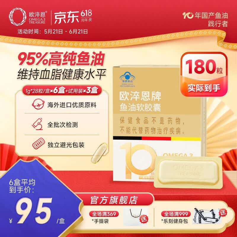 欧淬恩【到手180粒】深海鱼油omega3非鱼肝油95%中老年易吞服DHAEPA 28粒*6盒 加赠4粒*3盒【共180粒】