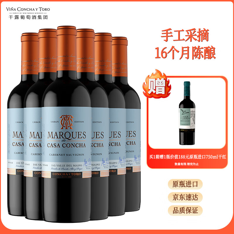 Concha y Toro干露侯爵大都会赤霞珠红葡萄酒 750ml*6瓶整箱 智利原瓶进口红酒