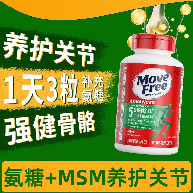 Healthy Joints Move Free氨糖软骨素维骨力钙片MSM中老年人修护关节美国进口氨基葡萄糖  【舒缓疼痛】氨糖绿瓶 120粒*5瓶