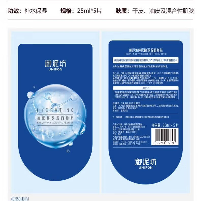 御泥坊5D玻尿酸保湿补水面膜女男士面膜贴水润呵护肌肤改善干燥护肤礼物 【补水囤货装】玻尿酸60片