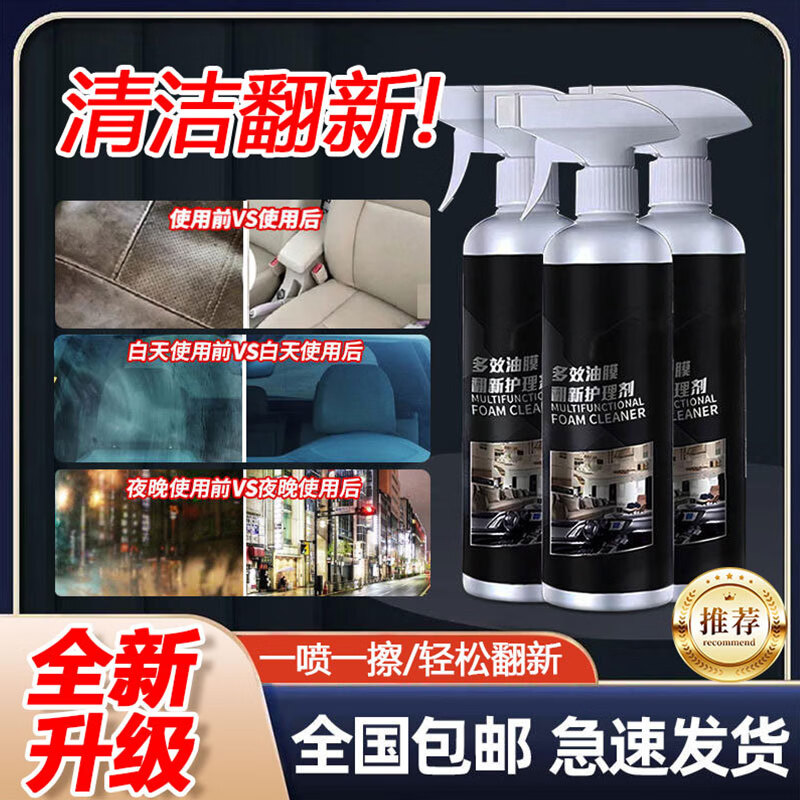 【全新升级】多效油膜翻新清洁剂一喷一擦翻新保养旧车焕新ntn [今日专享底价]2大瓶强效浓缩翻新护理剂