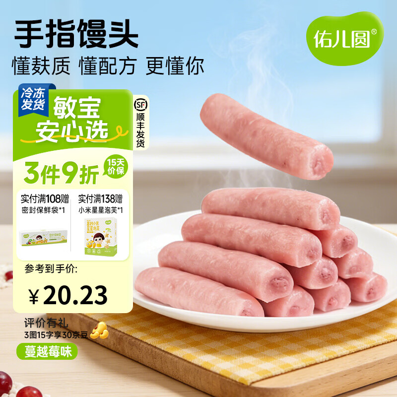 佑儿圆手指馒头紫薯蔓越莓味160g儿童糕点早餐夹心馒头独立无麸质生产线 蔓越莓味