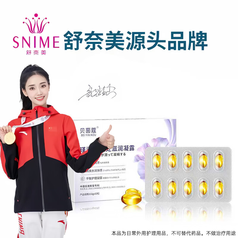 贝茵蔻舒奈美少女丹私护紧润凝露凝胶私处护理女性私处滋润同 房 1盒*10粒/体验装