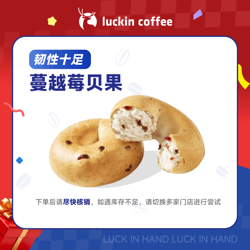 瑞幸咖啡 蔓越莓贝果(下单前请与门店确认有无库存) 15天有效 仅自提 luckin coffee