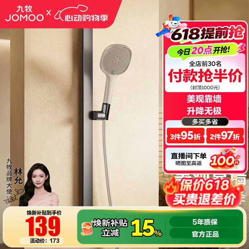 九牧（JOMOO） 靠墙淋浴花洒升降杆花洒支架无极升降自由旋转打孔安装升降杆 枪灰