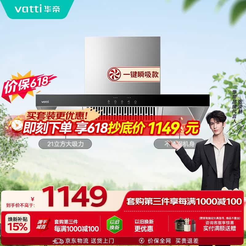 华帝【TOP烟机101】家用欧式顶吸抽油烟机【推荐搭配71B燃气灶具套装】21风量大吸力免清洗以旧换新