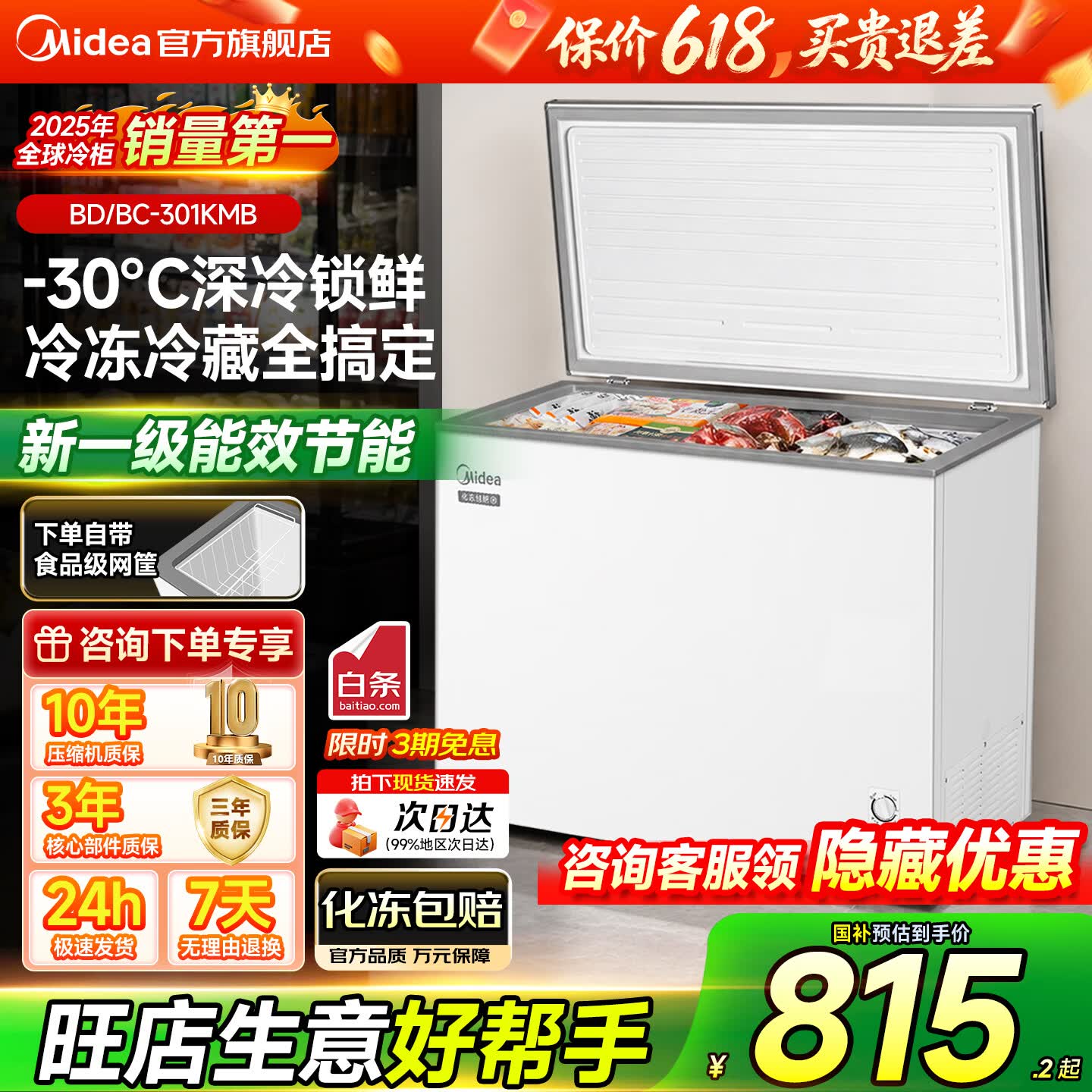 美的（Midea）速冻王大容量冰柜301L单温家用卧式低霜PCM内胆冷藏冷冻柜两用一级能效商用非无霜超低温冰箱冷柜 PCM内胆|减霜80%|超低能耗|白 301L