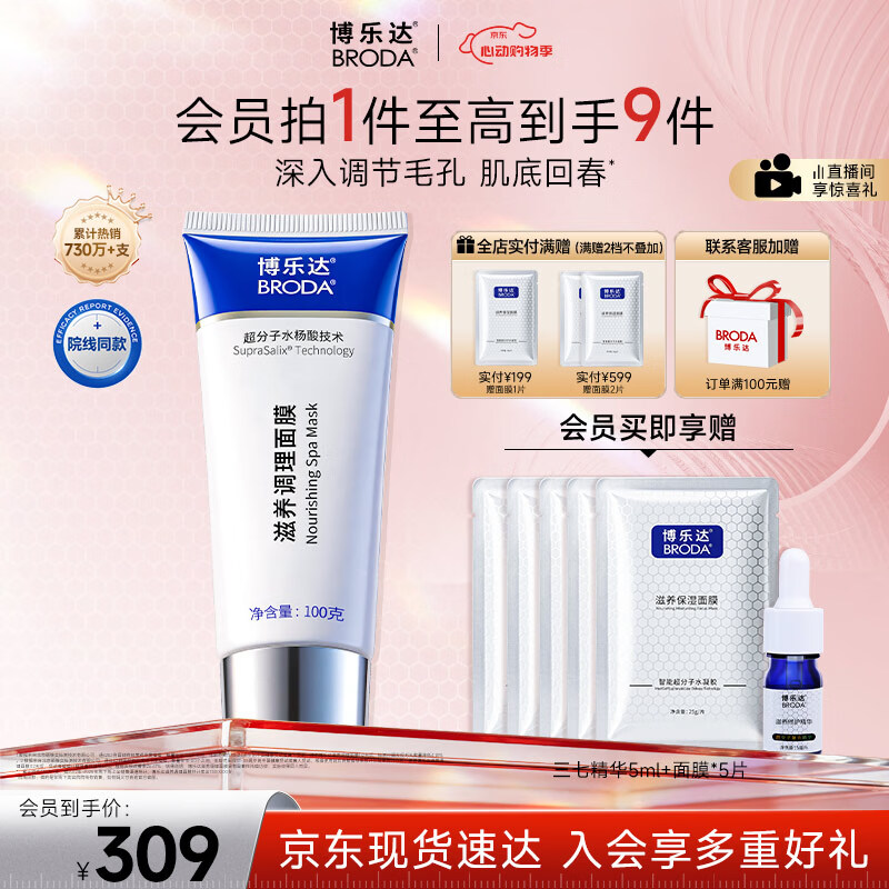 博乐达水杨酸祛痘去黑头粉刺舒缓控油滋养修护涂抹面膜100g