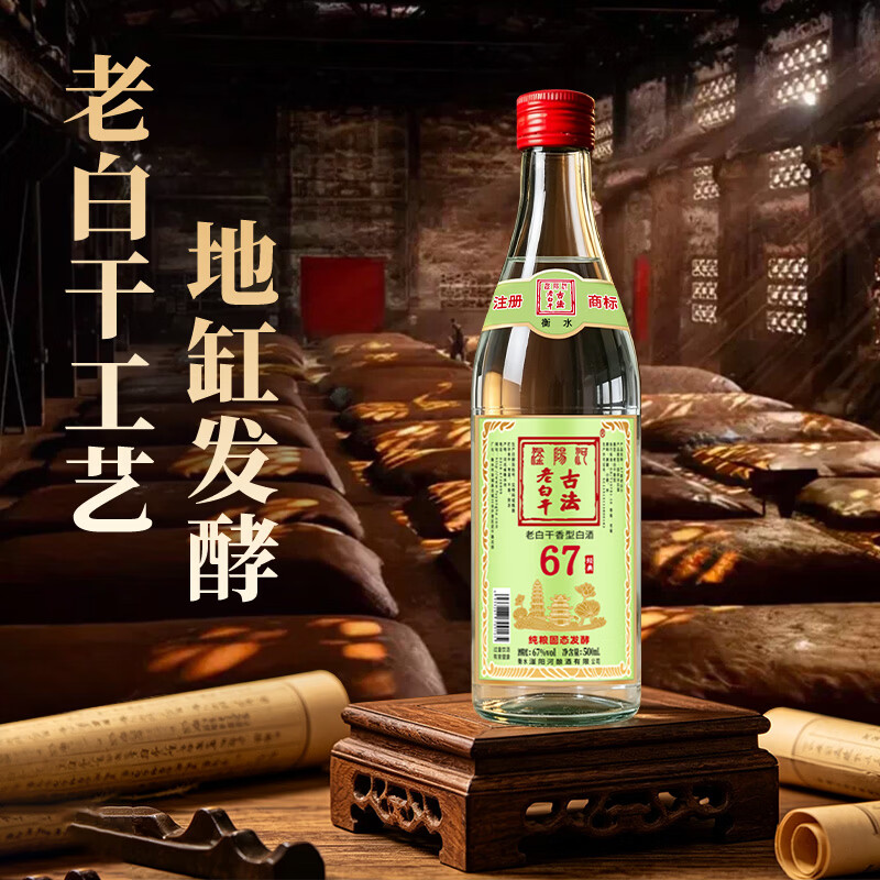 滏陽河老白干衡水53/62/67度老白干香型纯粮食酒高粱酒高度白酒泡酒中秋送礼 67度 500mL 12瓶 【古法绿标 老白干香型/纯粮整箱】