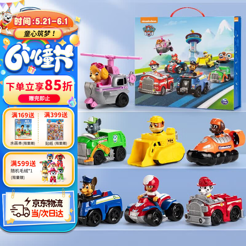 汪汪队立大功（PAW PATROL）全套正版玩具车巡逻队7只礼盒装男女孩儿童3-6岁六一儿童节礼物