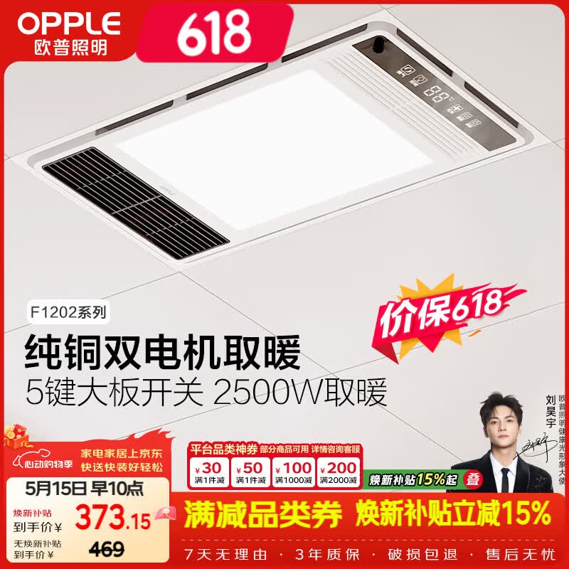 欧普照明风暖浴霸照明排气一体集成吊顶浴室取暖风双核超薄 F1202