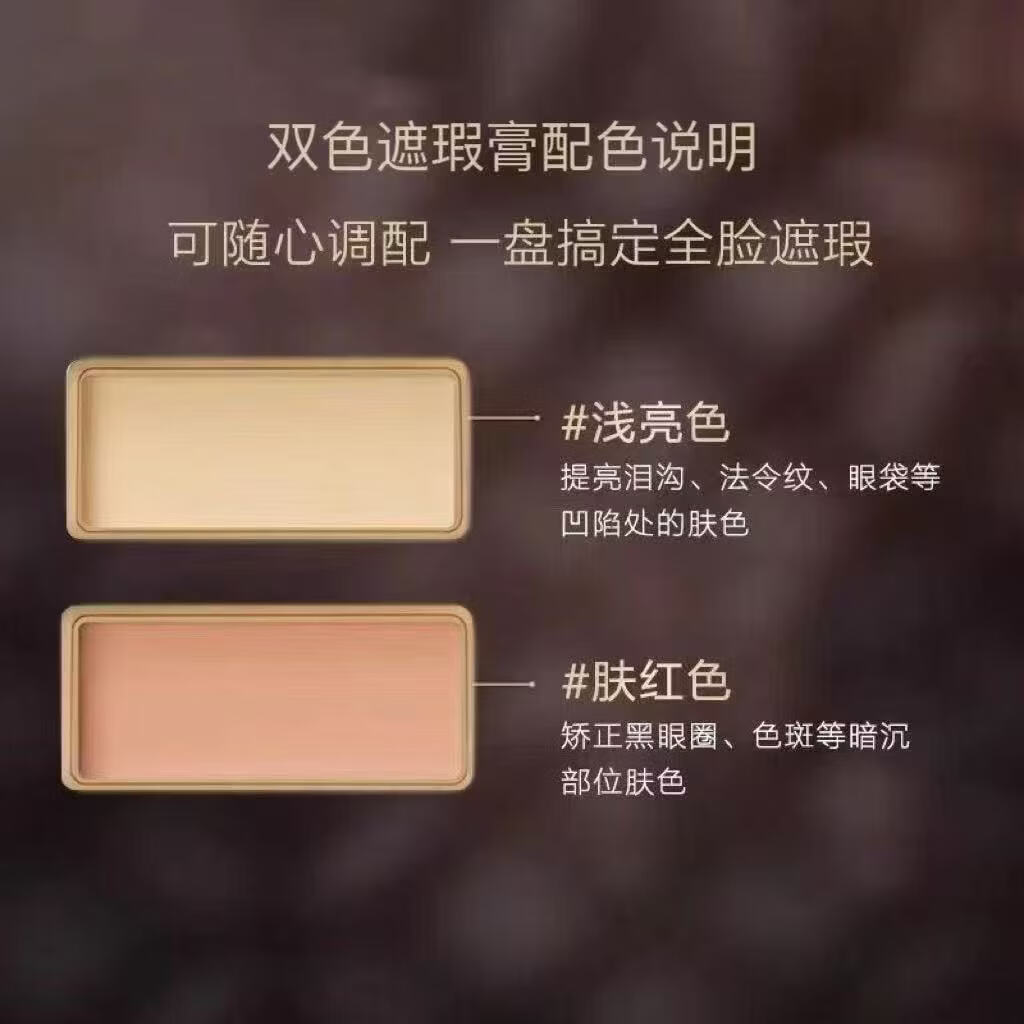 毛戈平(MAOGEPING)双色遮瑕小样遮瑕膏遮泪沟眼袋法令纹肤色不均痘印试色 0.4g*2(共0.8g)送双头刷+三角粉扑