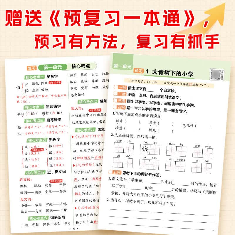 当当【提分兽】2026秋季新版课堂笔记一年级二年级三四五六年级上册下册语文数学英语人教版预备课本小学教材全解教辅资料书随堂学霸笔记同步预习本 语文【人教版】 三年级上(26秋)