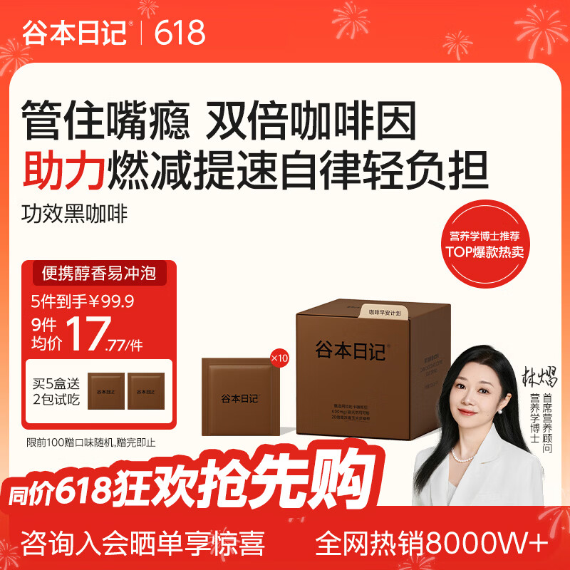 谷本日记黑咖啡粉早安咖运动速溶美式双重可可肉桂玉米须饮料2g*10 超级18