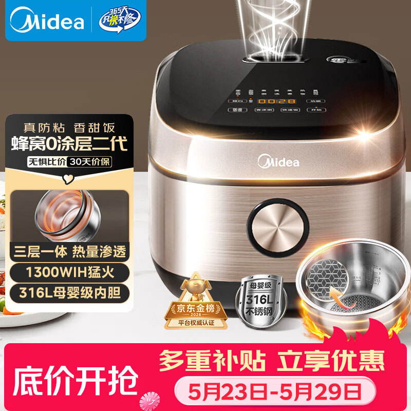 美的（Midea）【价保618】0涂层电饭煲IH无涂层4L大容量316L不锈钢蜂窝内胆家用智能3-4人4-5人电饭锅MB-HC459S