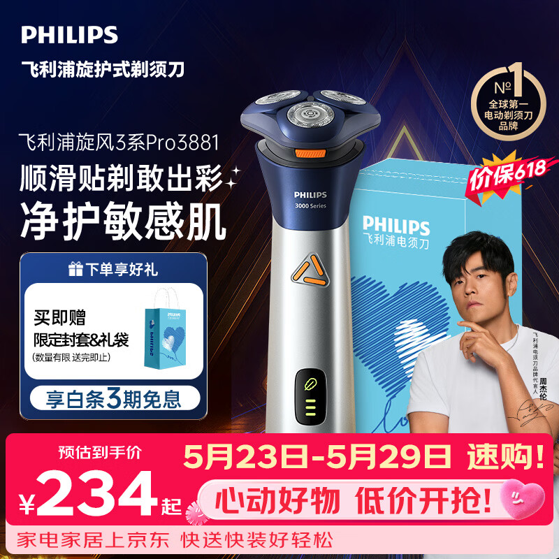 飞利浦【低价头部主播】新款男士电动剃须刀旋风3系PRO刮胡刀 风驰切剃6D浮动刀头 父亲节礼物 价保618