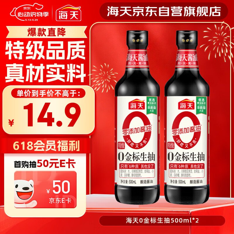 海天 0金标生抽酱油500ml*2【特级酱油】金标系列 0添加防腐剂