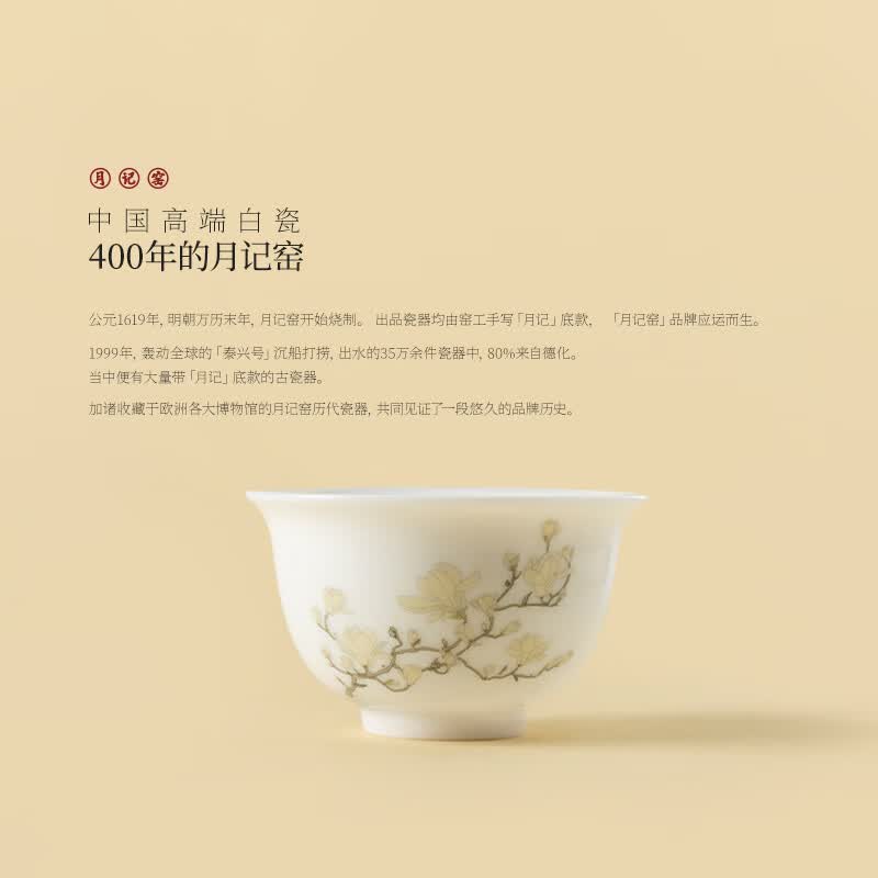月记窑“玉兰花开”羊脂玉瓷主人杯
