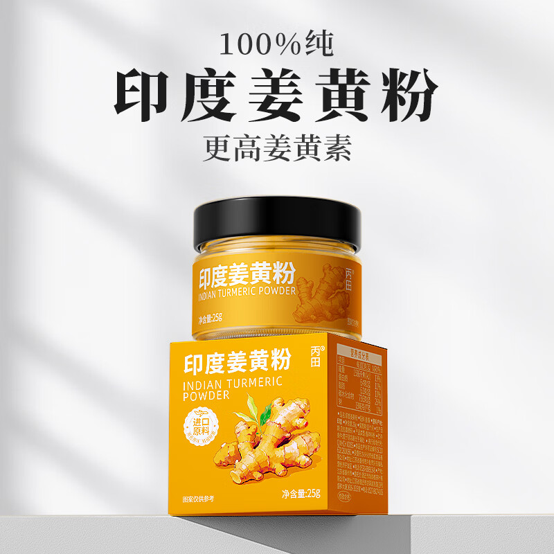 丙田100%纯姜黄粉 印度进口无添加剂食品级 姜撞奶姜黄素烘焙搭肉桂粉