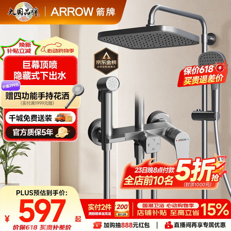 箭牌（ARROW）K110淋浴花洒套装喷头增压花洒手持顶喷花洒全套AE34111MGGW-P3