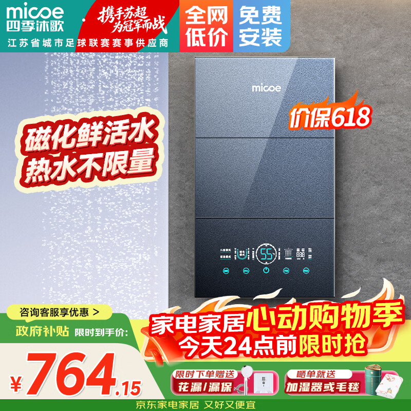 四季沐歌（MICOE）即热式电热水器 国家补贴15%变频速热智能恒温家用超薄过水热淋浴洗澡免储水7500W8500W上门安装 8500W 【6平方铜芯专线】上门安装