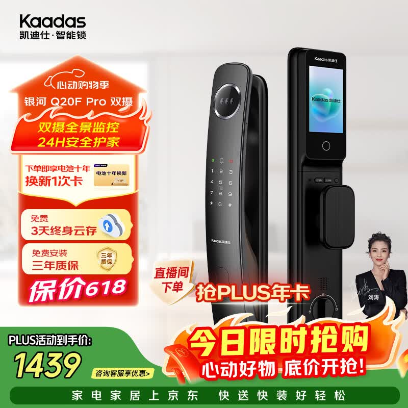 凯迪仕（KAADAS）智能门锁人脸识别可视猫眼大屏全自动指纹锁密码锁 Q20F Pro双摄