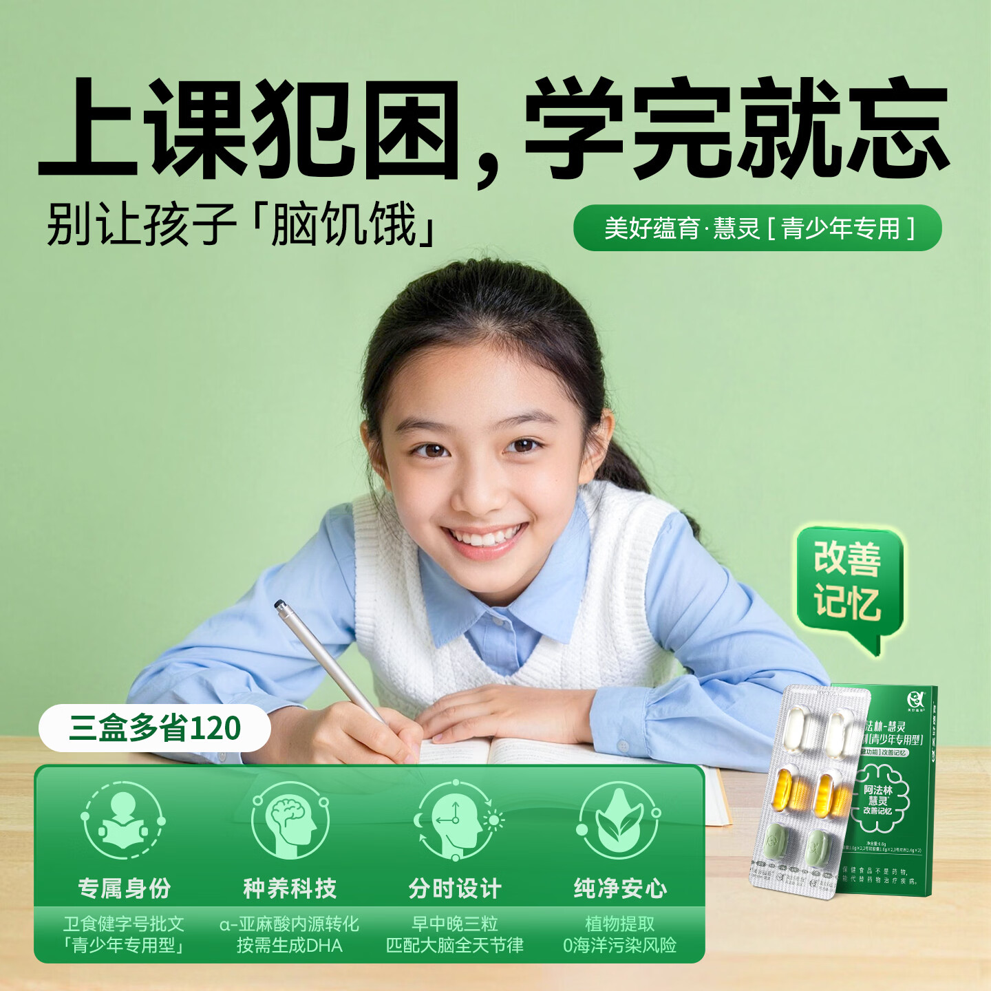 美好蕴育慧灵内源型dha补脑营养改善记忆力学生青少年学生学习备考 90粒*1盒