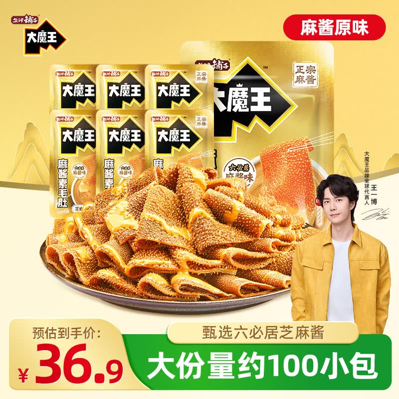 盐津铺子大魔王经典麻酱味约900g素毛肚魔芋爽休闲零食大礼包 王一博同款