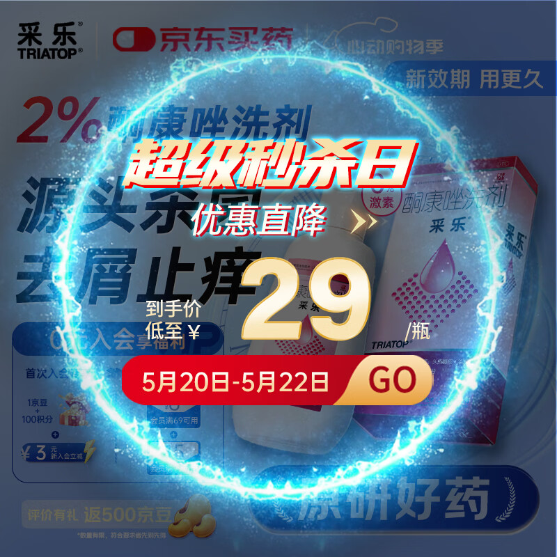 【原研药】采乐酮康唑洗剂2%*50ml 去屑止痒用于头皮糠疹头皮屑局部性花斑糠疹汗斑脂溢性皮炎采乐小粉瓶