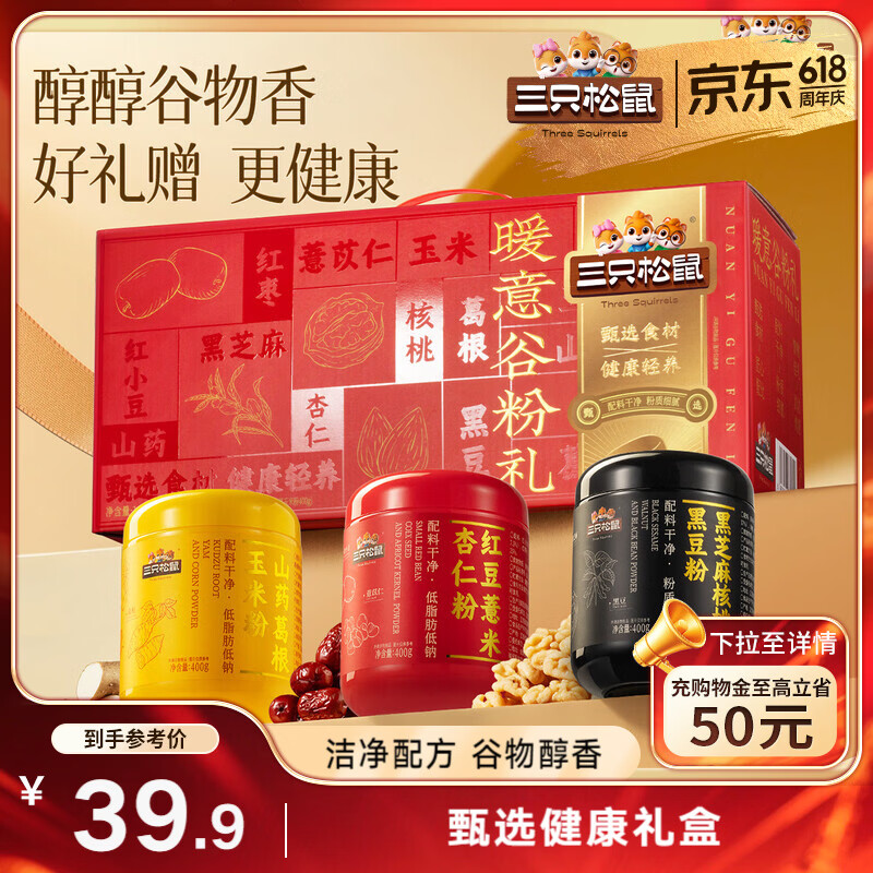 三只松鼠暖意谷粉礼1200g/3罐 长辈谷物食养礼盒老年人营养品团购送礼