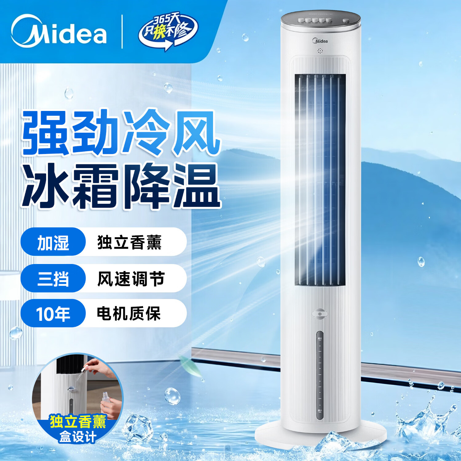 美的（Midea）【加大水箱】家用空调扇加湿冷风扇智能语音遥控无叶风扇落地冷风机水冷塔扇制冷小型空调 按键基础款【4.7L水箱+3档可调】