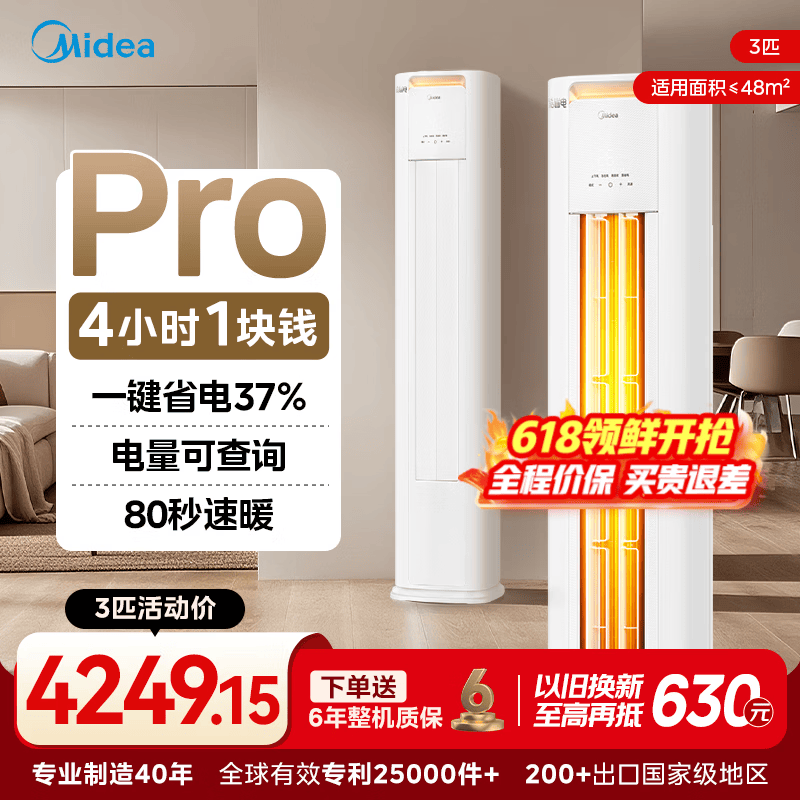 美的（Midea）【官方正品】酷省电二代PRO/PRO大3匹空调纯铜管新一级能效立式柜机变频冷暖家用客厅卧室APP智控 酷省电Pro 一级能效 大3匹