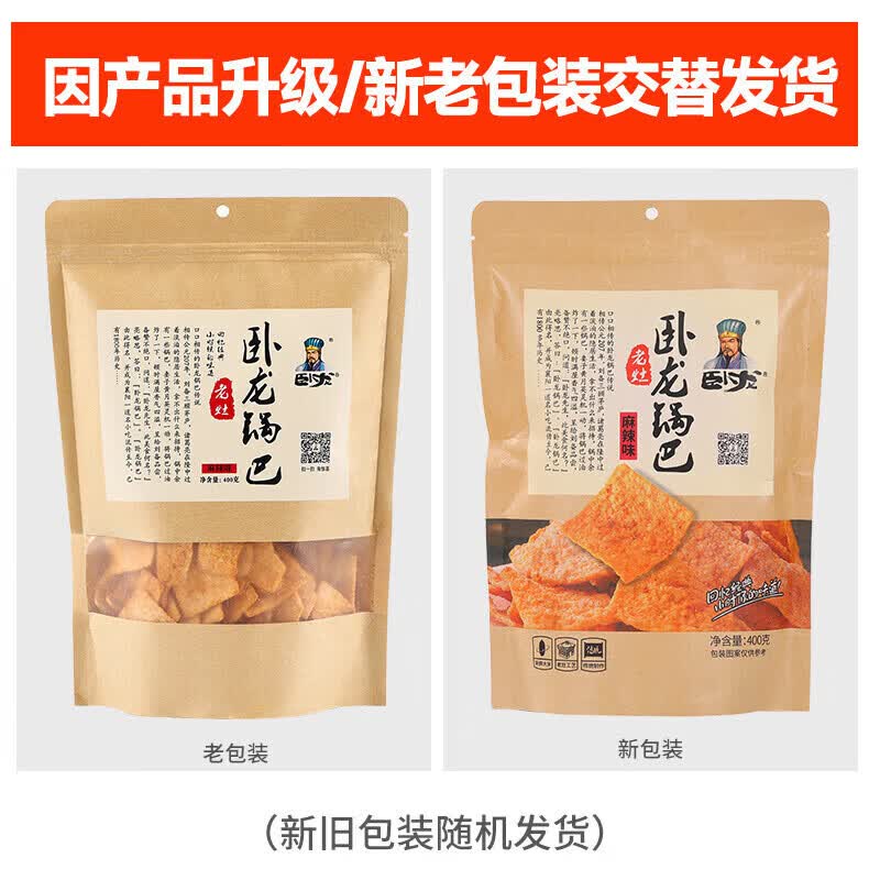 卧龙（Wolong）手工锅巴老灶锅巴襄阳特产休闲零食 麻辣味锅巴400g*2袋