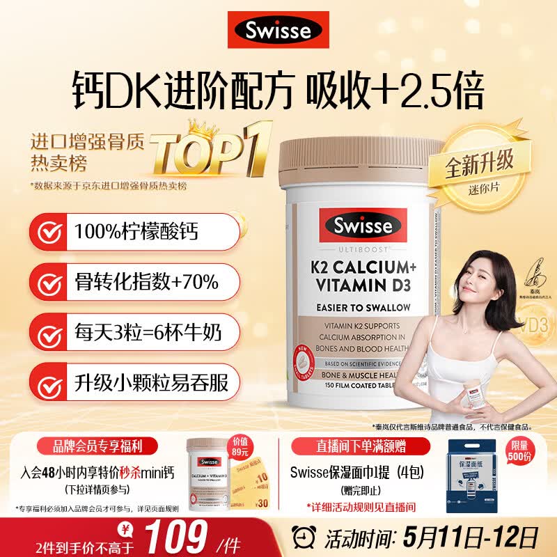Swisse斯维诗 钙片K2柠檬酸钙 VD 成人中老年人孕妇补钙温和不伤胃150片
