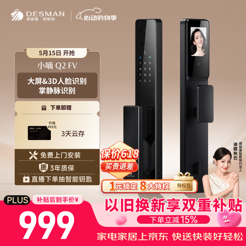 德施曼（DESMAN）智能门锁3D人脸识别掌静脉猫眼大屏指纹密码小嘀Q2FV