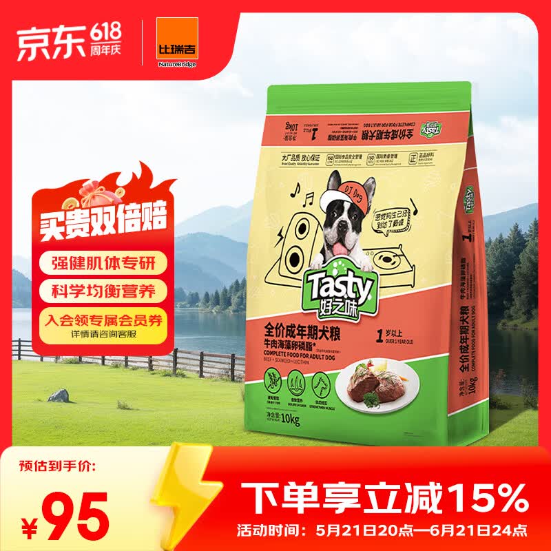 比瑞吉好之味牛肉海藻成犬狗粮10kg 60元 - 86线报