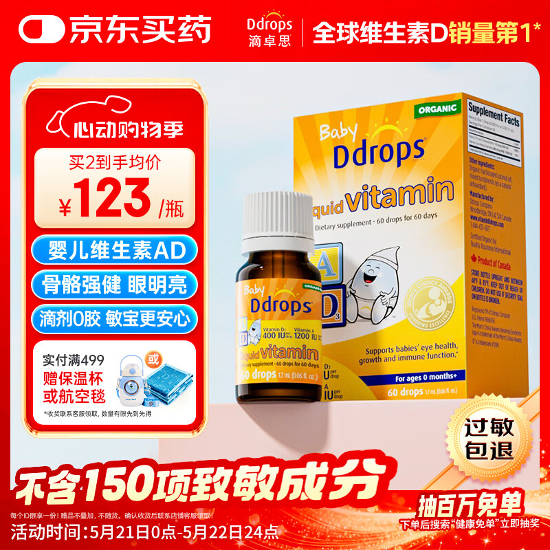 Ddrops滴卓思 新生婴幼儿维生素AD滴剂vd3 初生0-1岁 400IU 无敏原150项