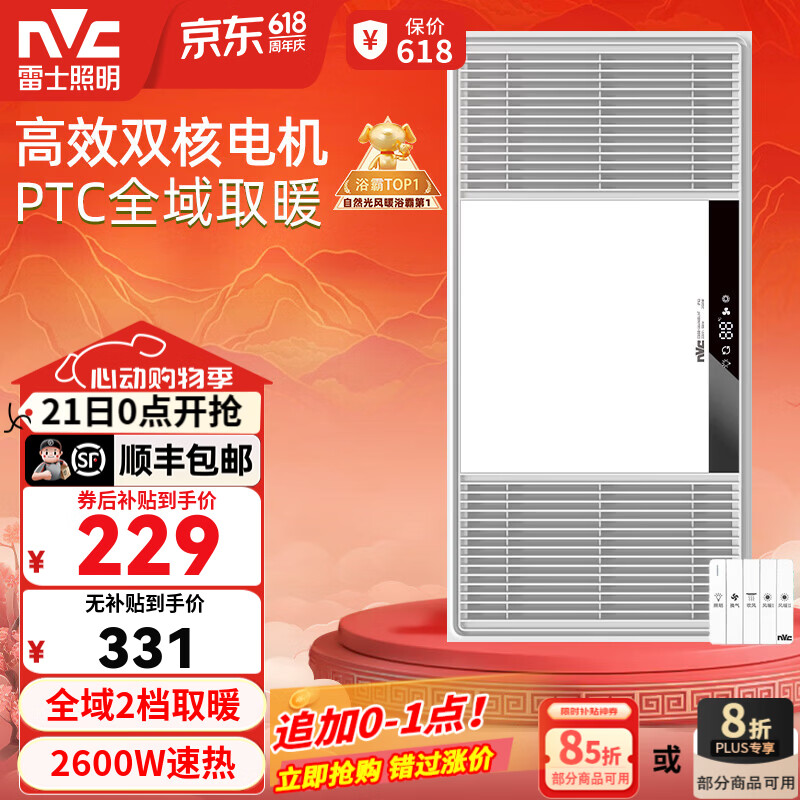 雷士（NVC）大功率暖风机排气扇照明一体卫生间集成吊顶风暖风机浴霸浴室 【爆款】Y251|广域出风|两档五合一