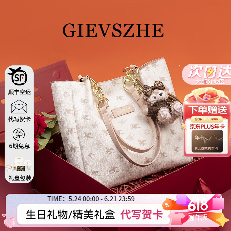 纪诗哲（GIEVSZHE）品牌女包2026年新款轻奢侈女士包包女款情人节生日礼物送女友老婆 米白色【热销】配挂件 礼盒装