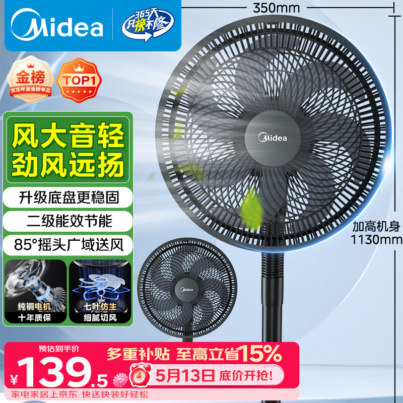 美的（Midea）【超级单品】七叶轻音立式电风扇家用柔风落地扇台式桌面小型风扇大风量节能摇头宿舍电扇 SAF30AB